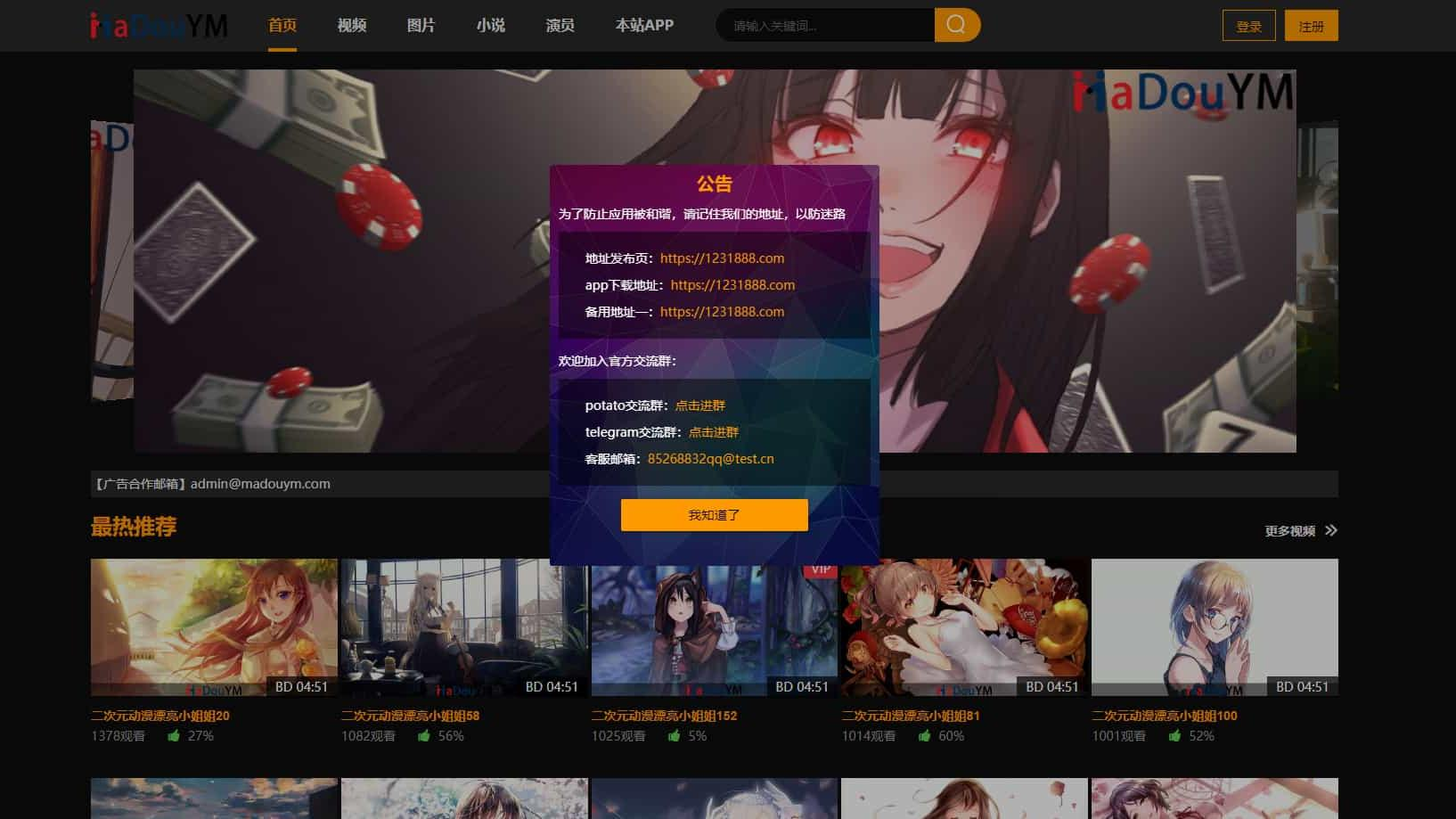 MDYS12 麻豆鱿鱼视频模板源码 苹果CMSV10站群版 支持VIP试看广告位邀请码