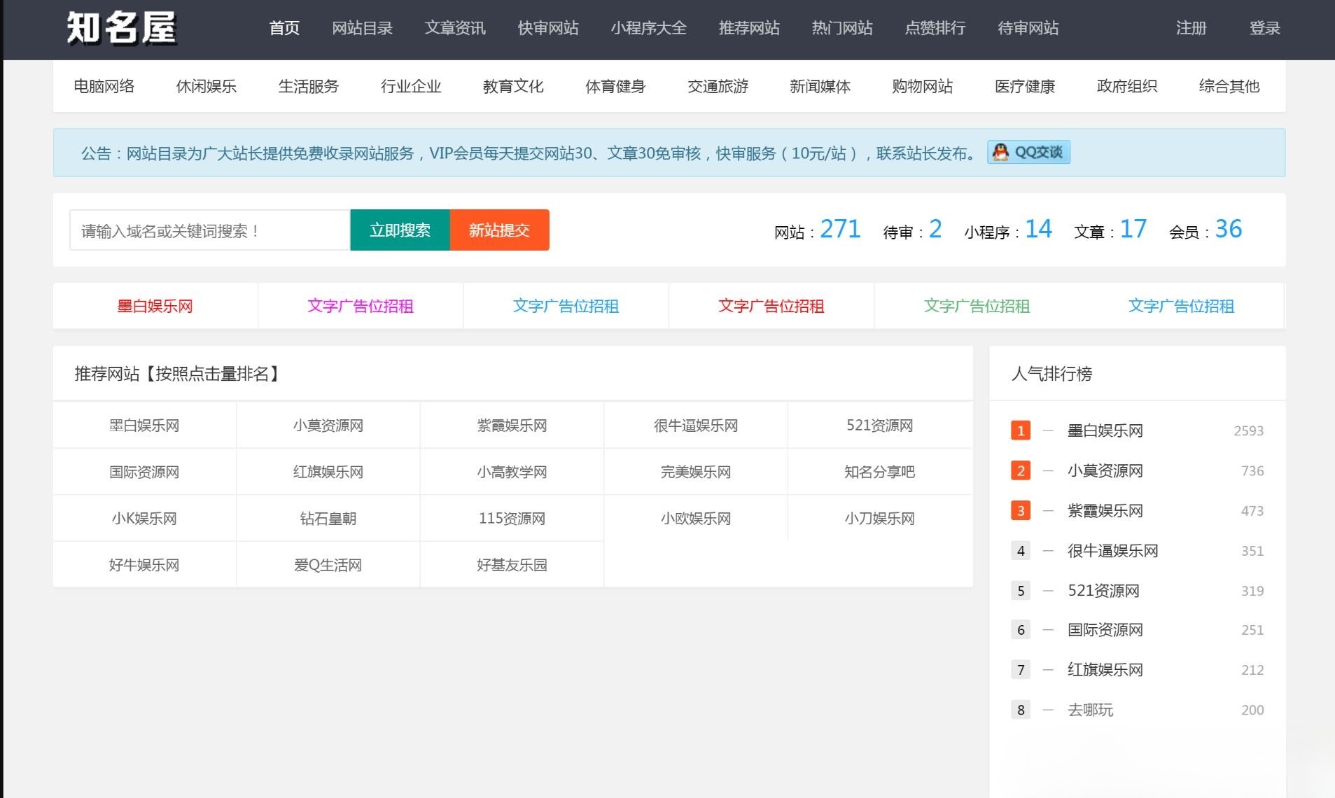 芒果目录网整站源码PHP导航网站系统