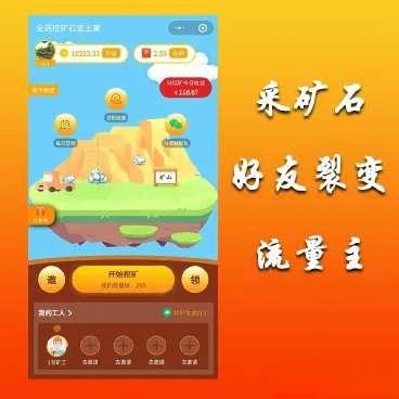 全民采矿石赚钱小程序源码 PHP开发 无加密版
