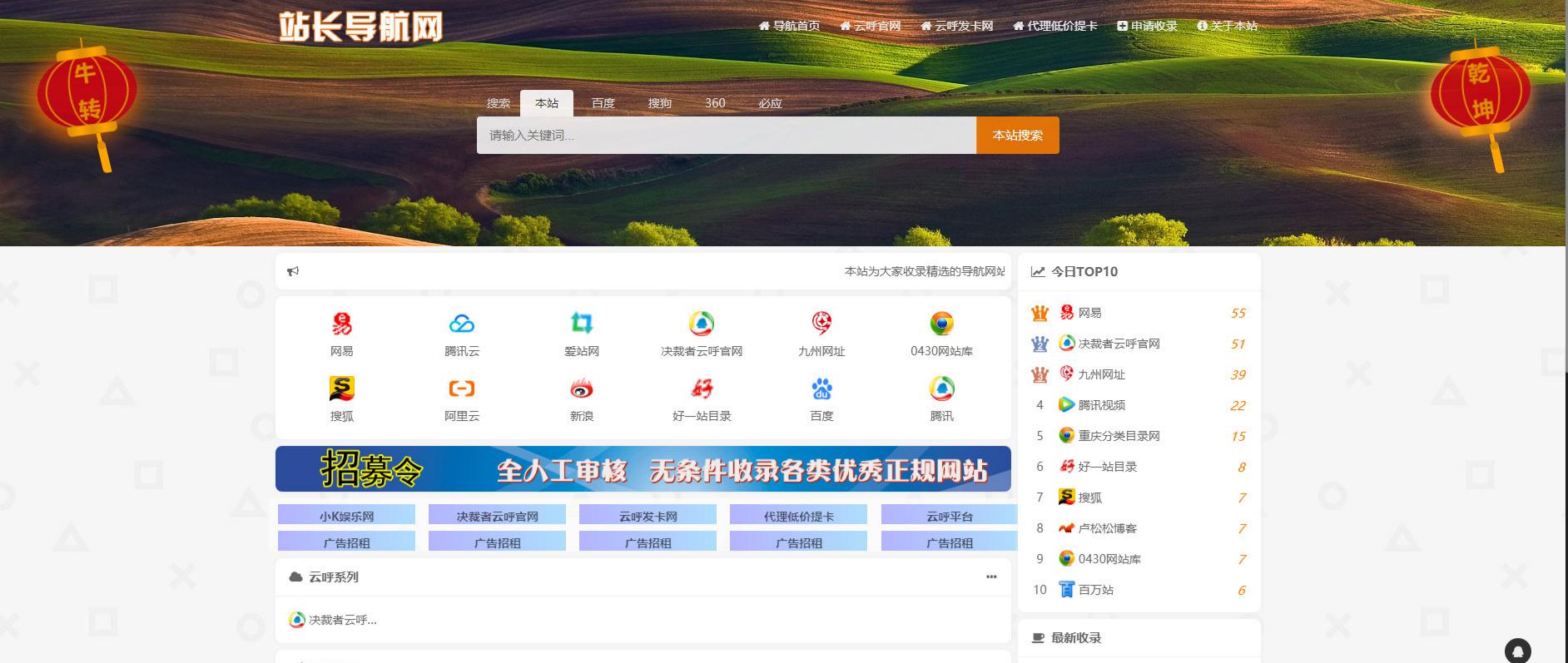 站长导航系统源码 PHP+MySQL 修复升级版