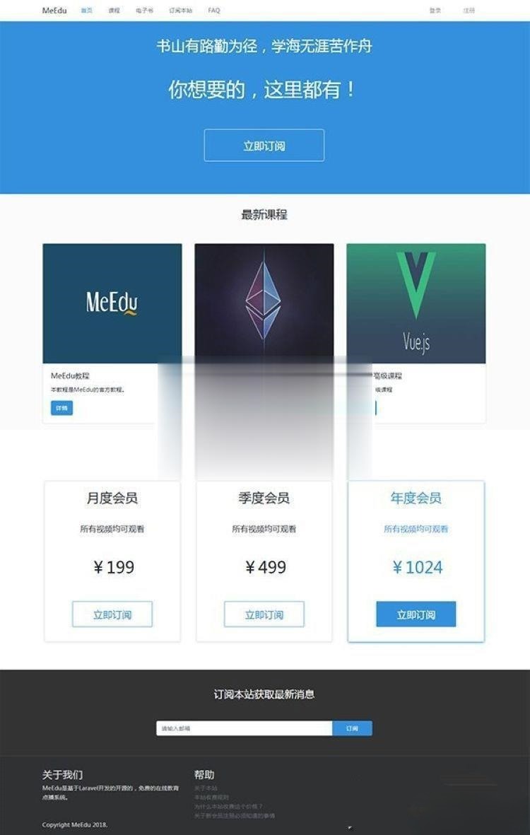 MeEdu在线点播知识付费系统 Laravel开发源码