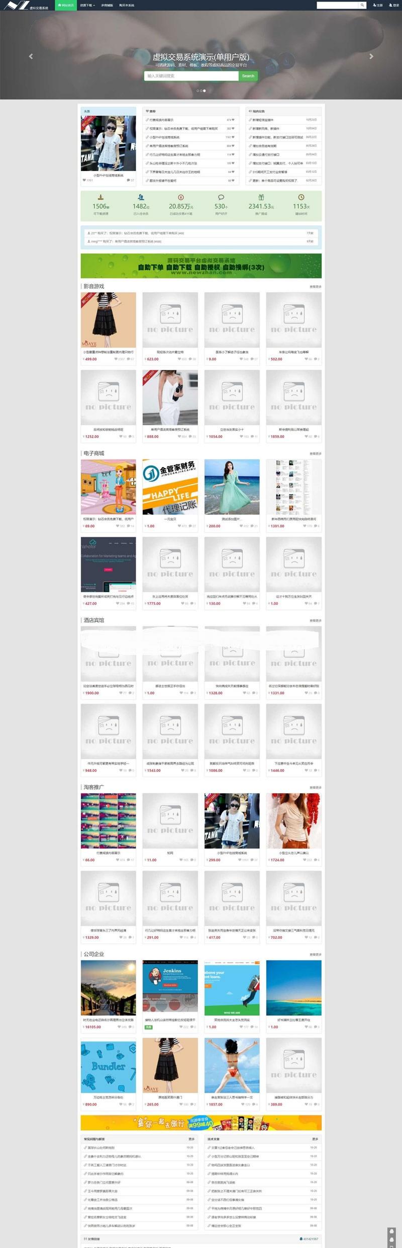 PHP虚拟资源交易平台源码 多支付接口集成