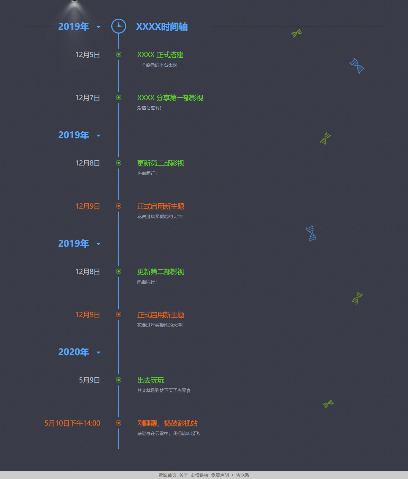 网站发展历程HTML单页面源码