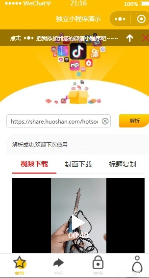 时光解析去水印小程序源码 PHP版