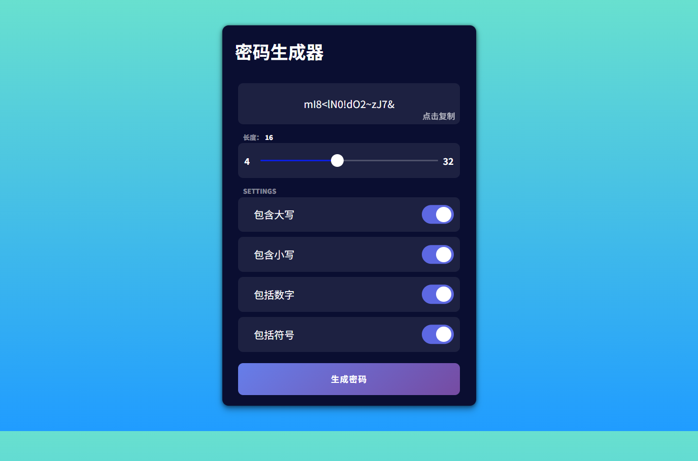 HTML随机密码生成工具源码