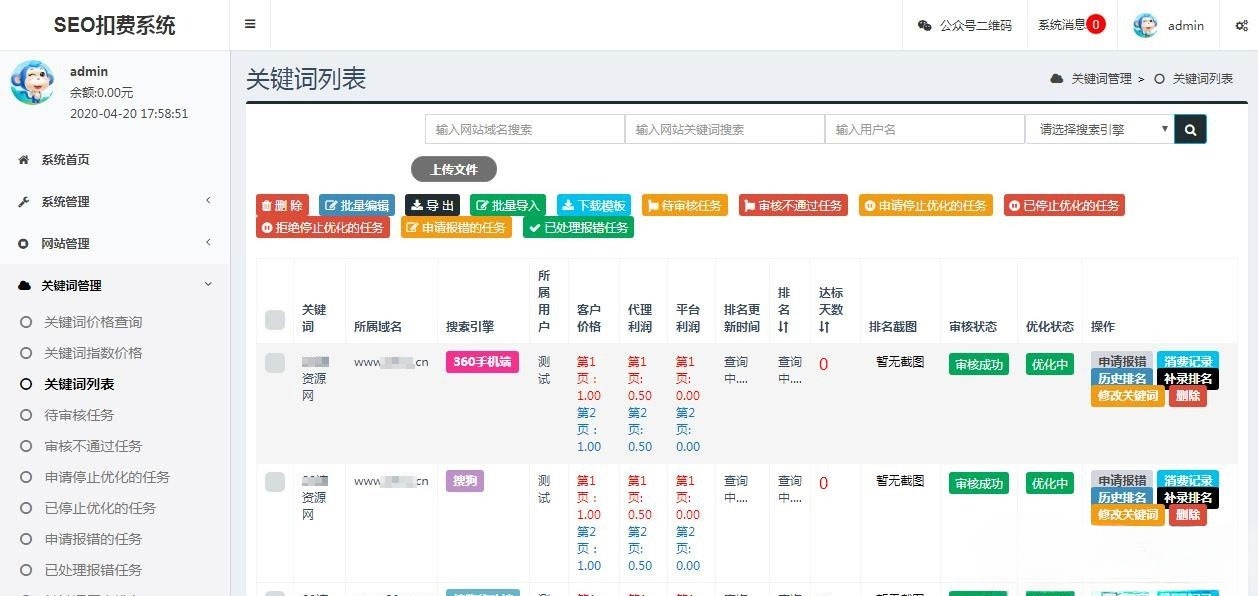 ThinkPHP SEO按天计费系统源码 关键词自动扣费管理 图片