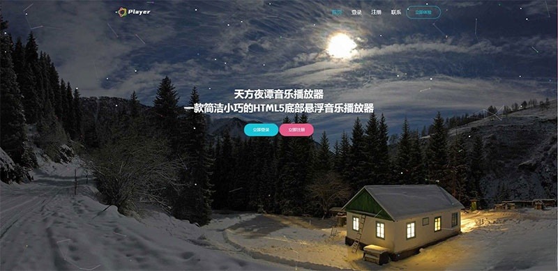 PHP子乐云音乐播放器源码V1.2无限制版