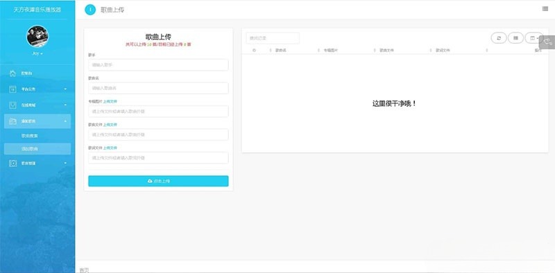 PHP子乐云音乐播放器源码V1.2无限制版 图片