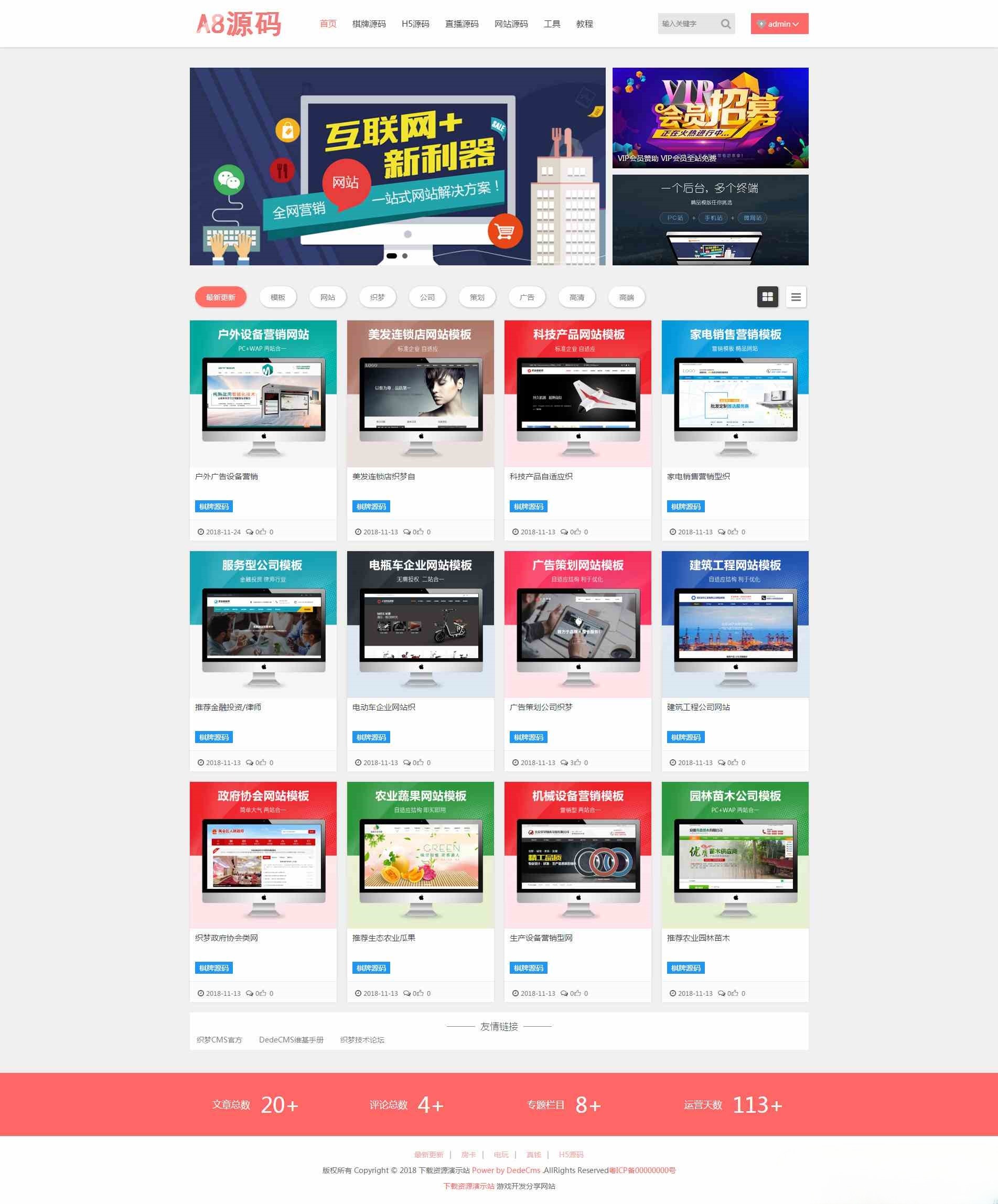 DedeCMS仿A8响应式模板素材下载站源码