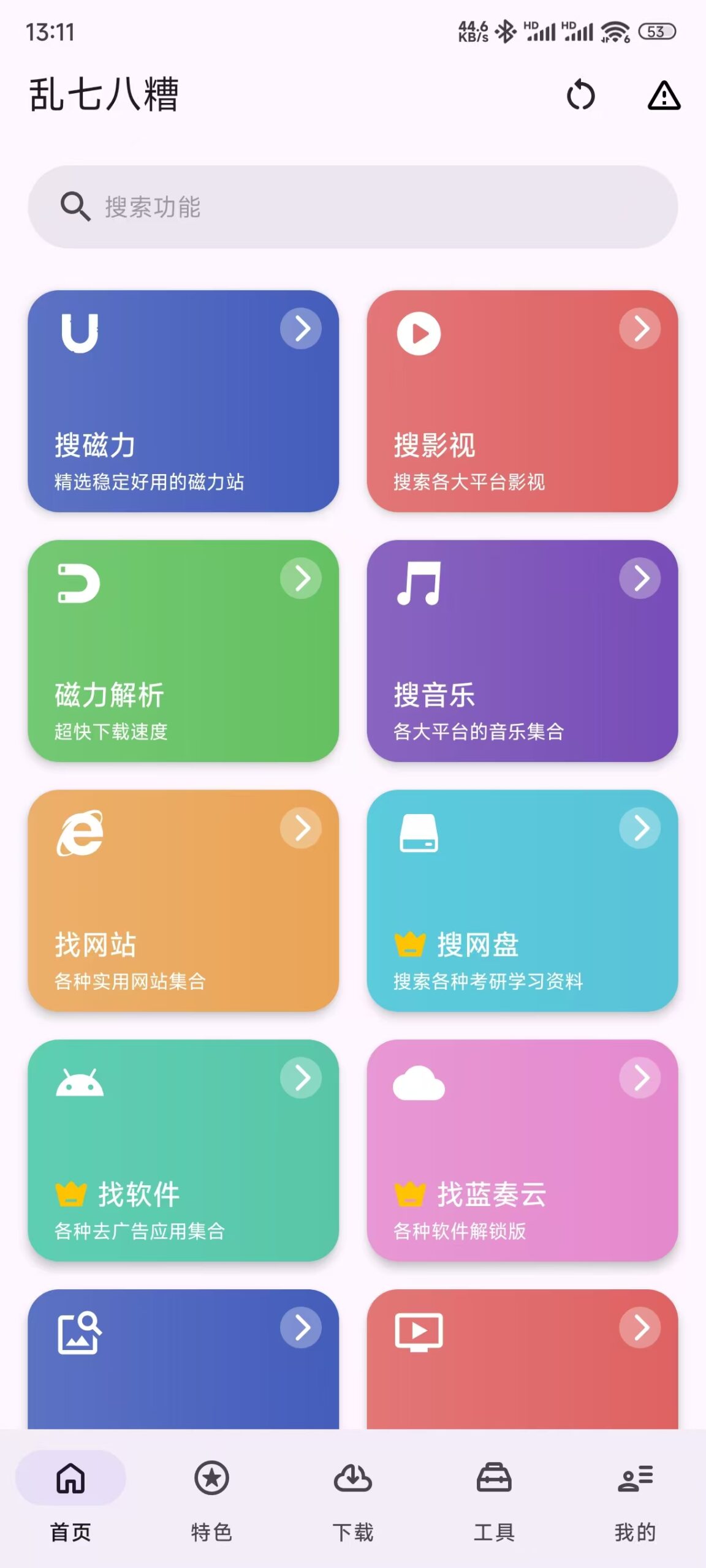【Android】多功能工具箱应用 乱七八糟APP v1.4.17 解锁会员版