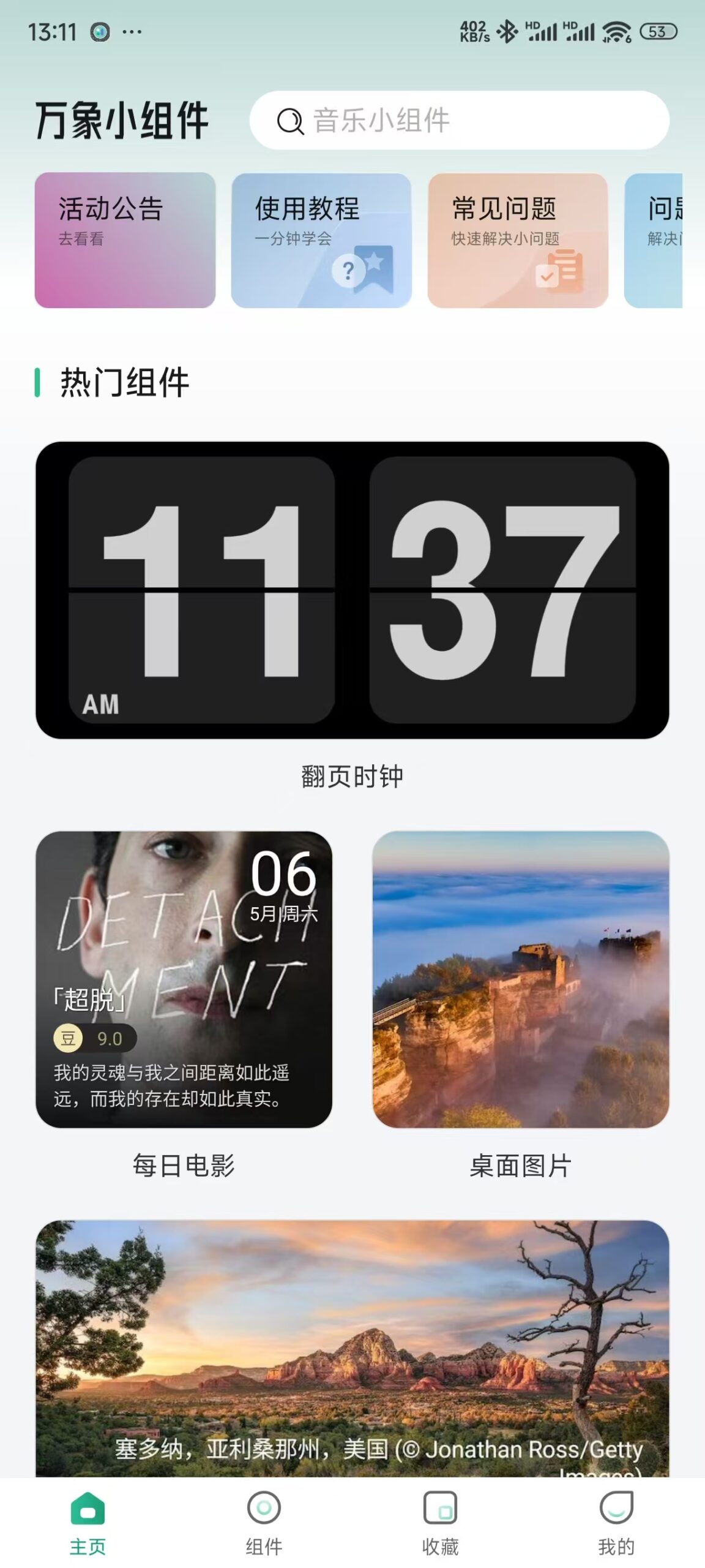 【Android】定制安卓手机桌面 万象小组件APP v5.5.3 解锁会员版