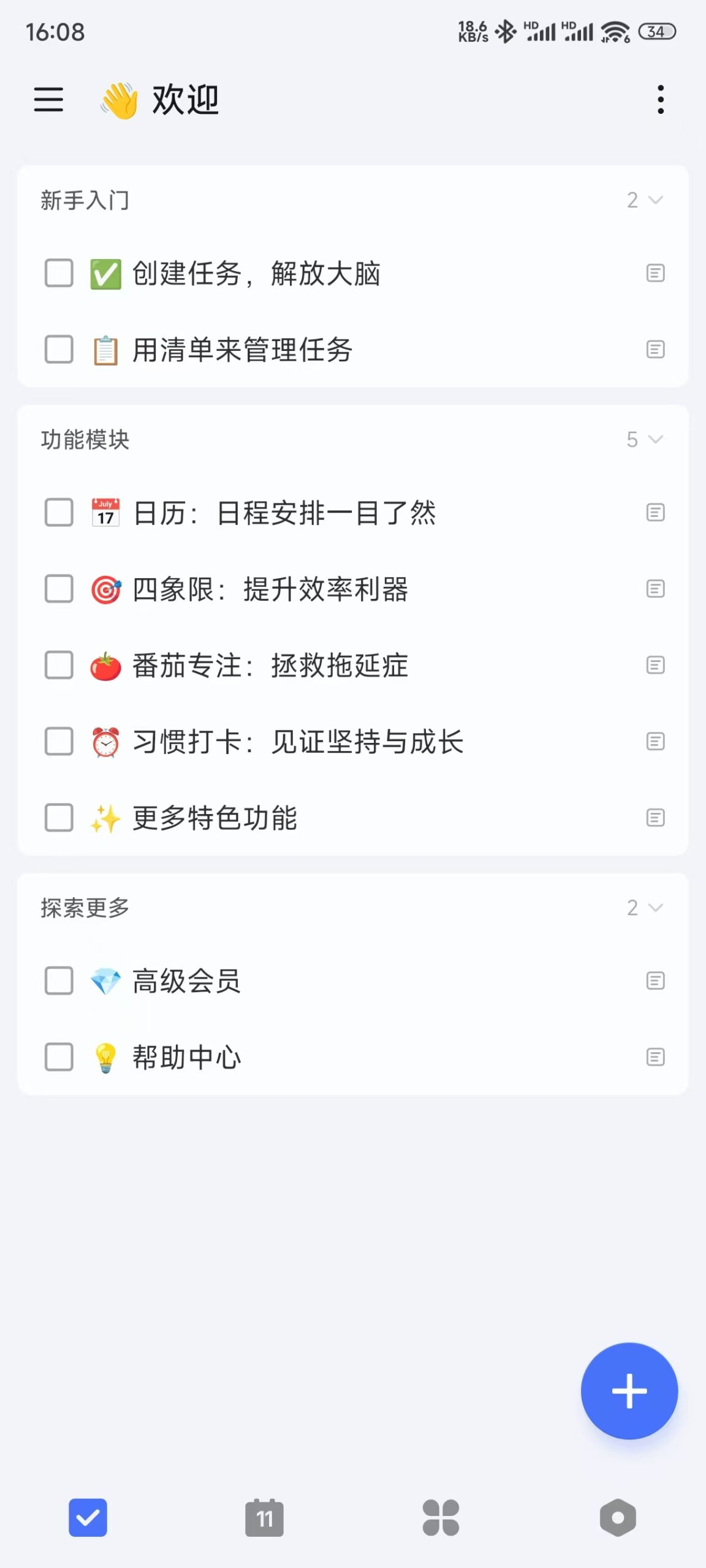 【Android】手机待办清单APP TickTick v8.0.0.1 修改版