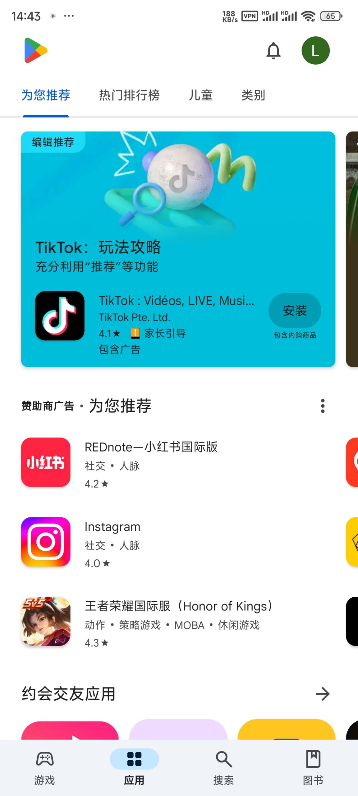 【Android】谷歌商店客户端 Google Play Store v49.6.19