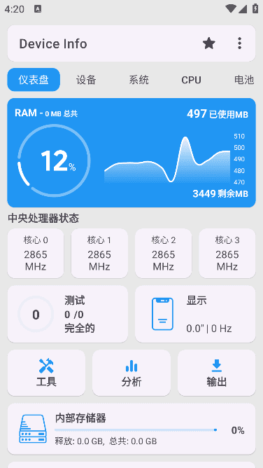 【Android】安卓硬件信息工具 Device Info v3.4.1.3 修改版