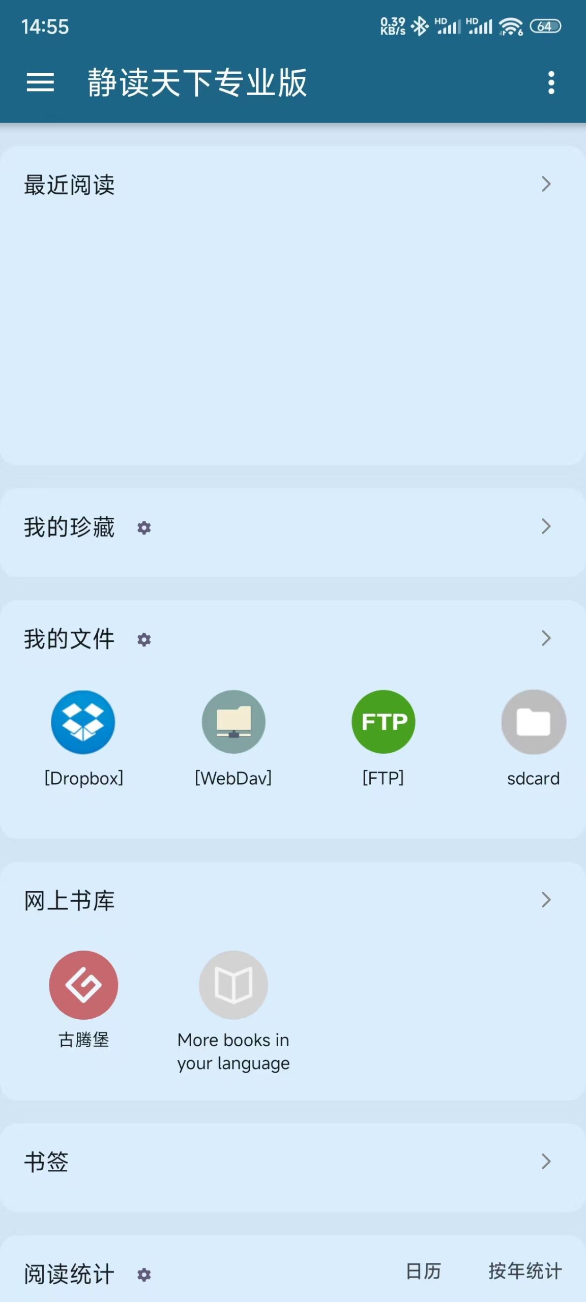 【Android】静读天下APP v10.3(1003001) 免广告专业版