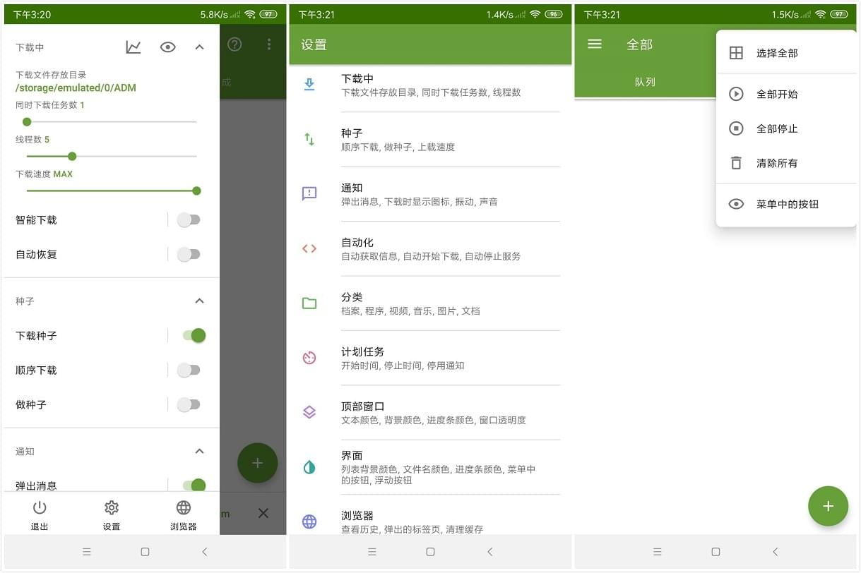 【Android】Android ADM Pro v14.0.39 多线程下载工具