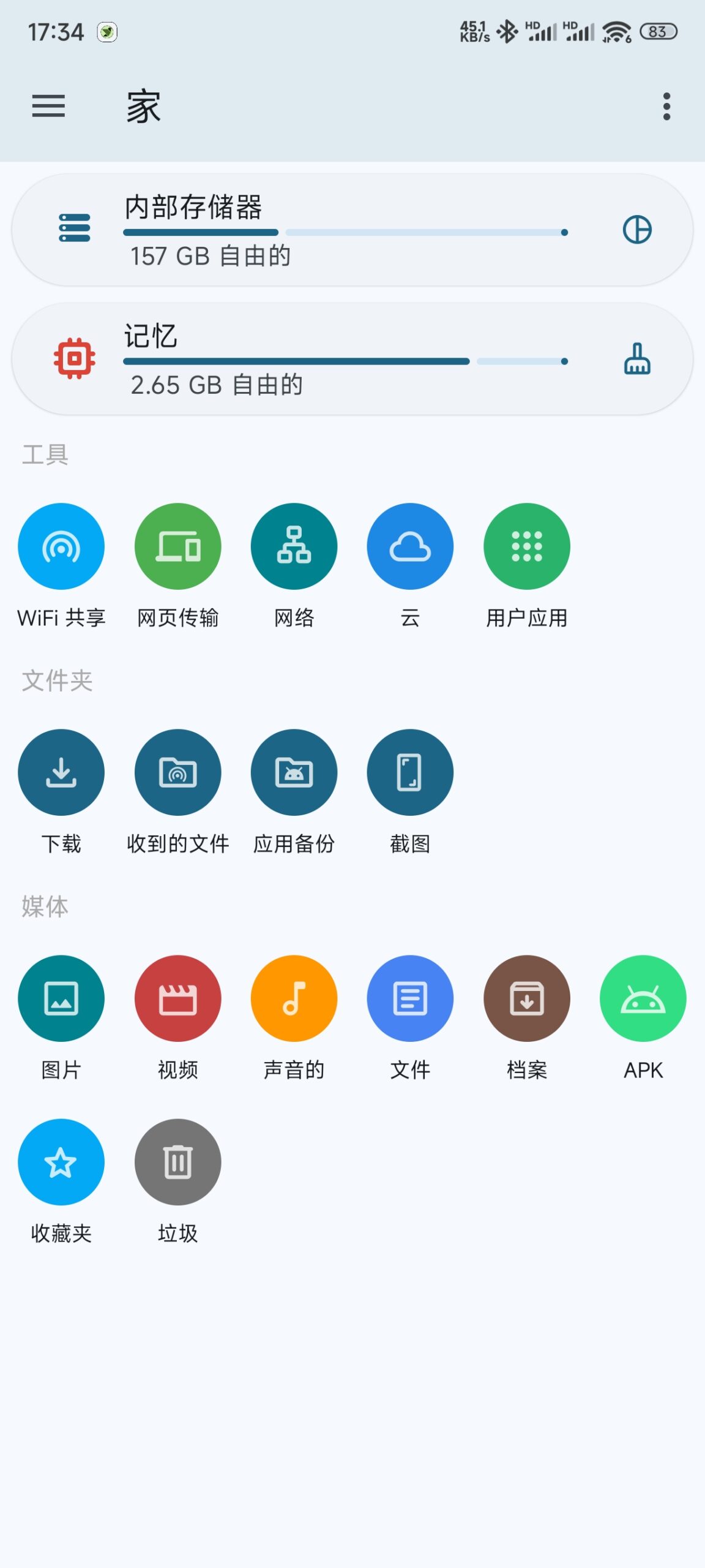 【Android】安卓文件管理器 AnExplorer Pro安卓版 v5.7.4 修改版
