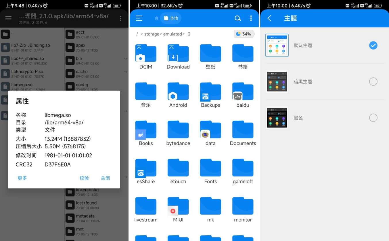 【Android】手机文件管理工具 RS文件管理器 v2.2.0 修改版