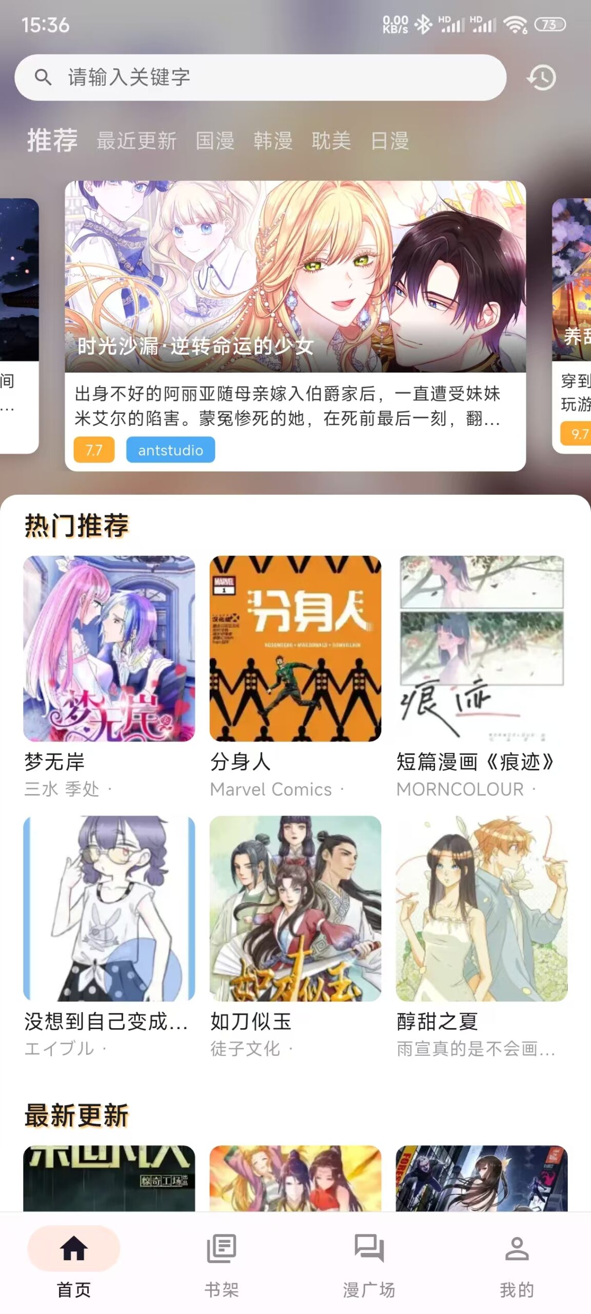 【Android】手机漫画阅读 喵呜漫画APP v1.0.4 去广告修改版