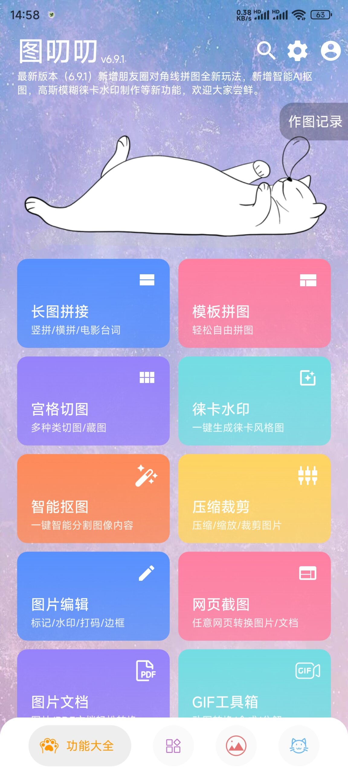 【Android】图片编辑工具 图叨叨 v7.4.0