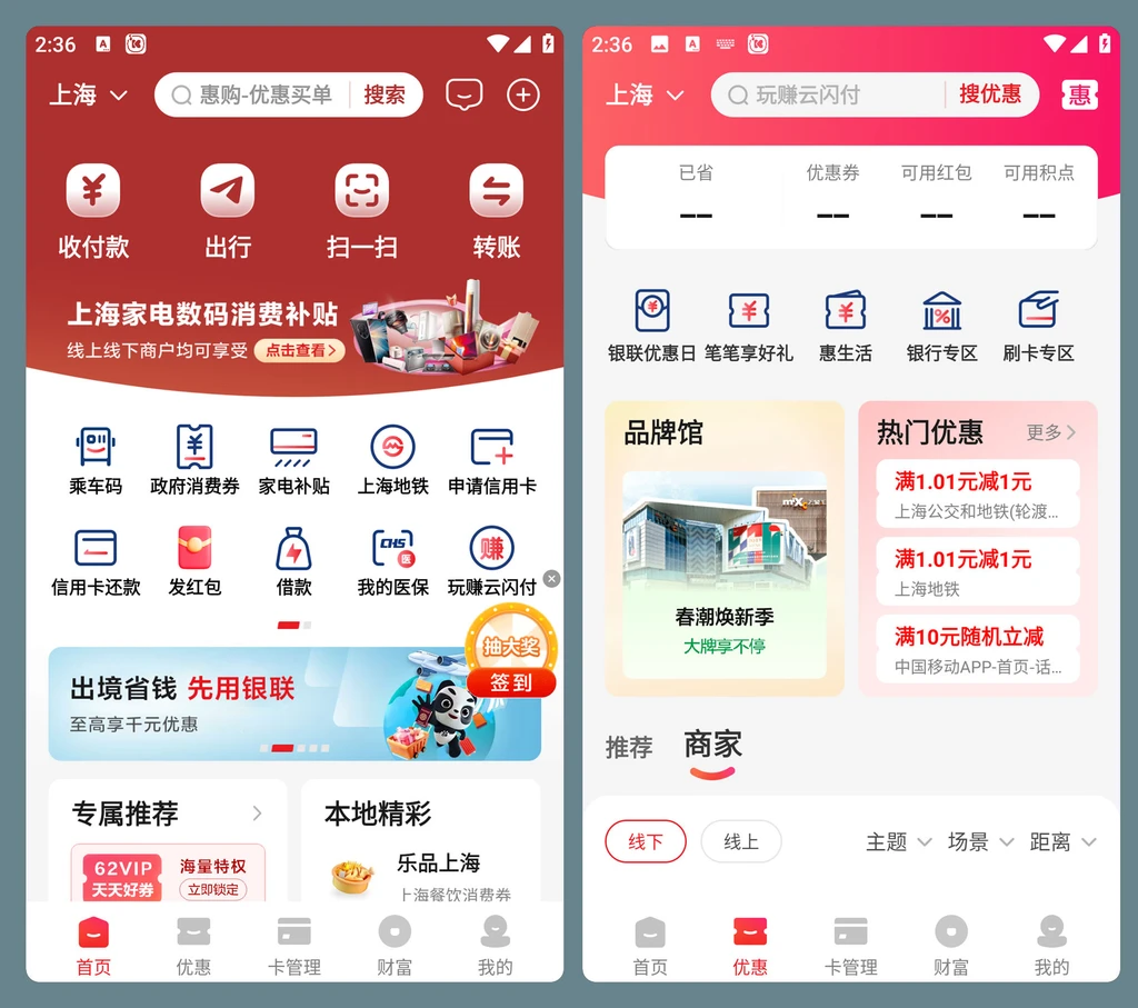 【Android】云闪付APP 谷歌版 v10.2.1(3721)