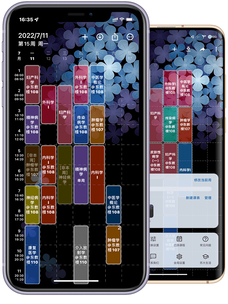 【Android】简洁无广告的课程表 WakeUp课程表 v6.0.18