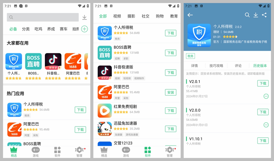 【Android】安卓应用历史版本下载 | 历趣市场 v6.5.0