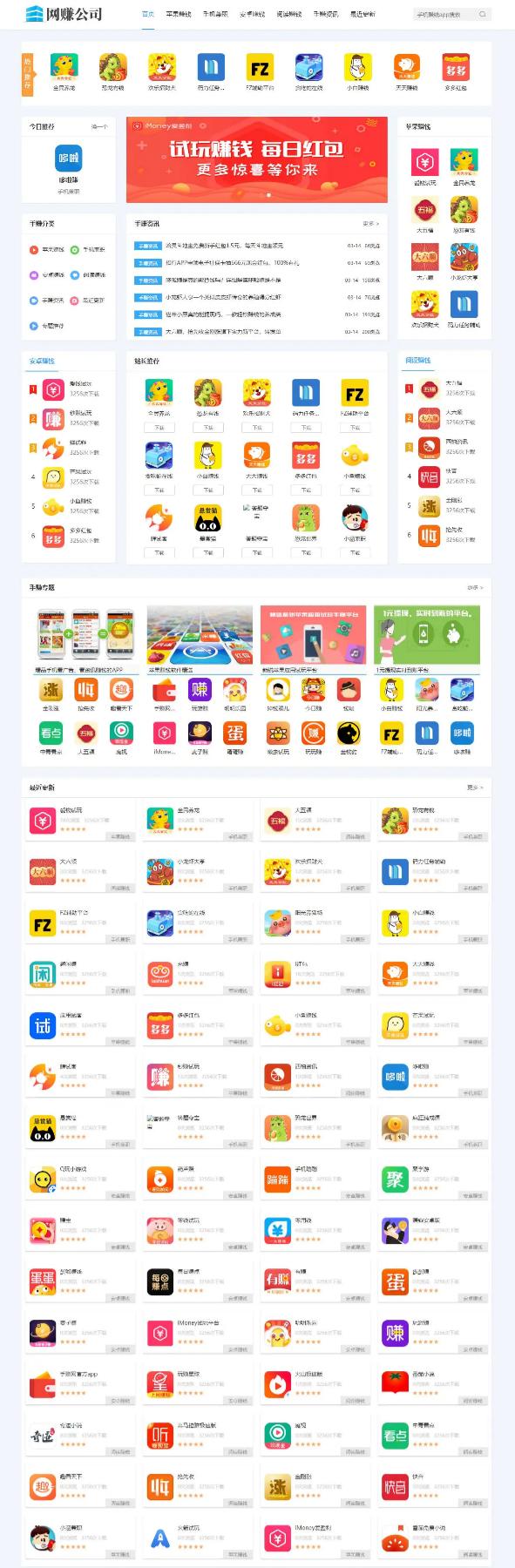 手赚网 织梦CMS加固版 PHP源码 手机试玩平台 支持APP封装 快速部署