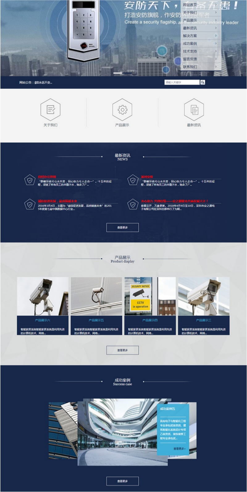 易优CMS响应式安防监控网站源码 PHP开发