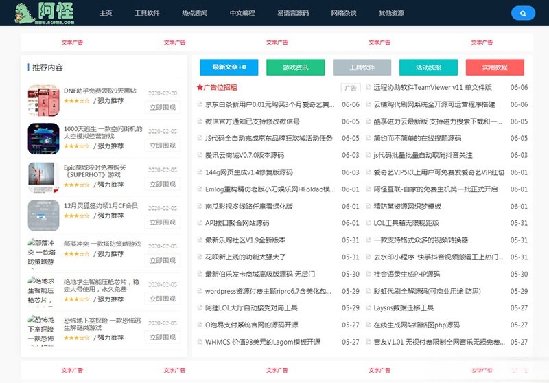Emlog简约现代资源共享平台模板 PHP主题