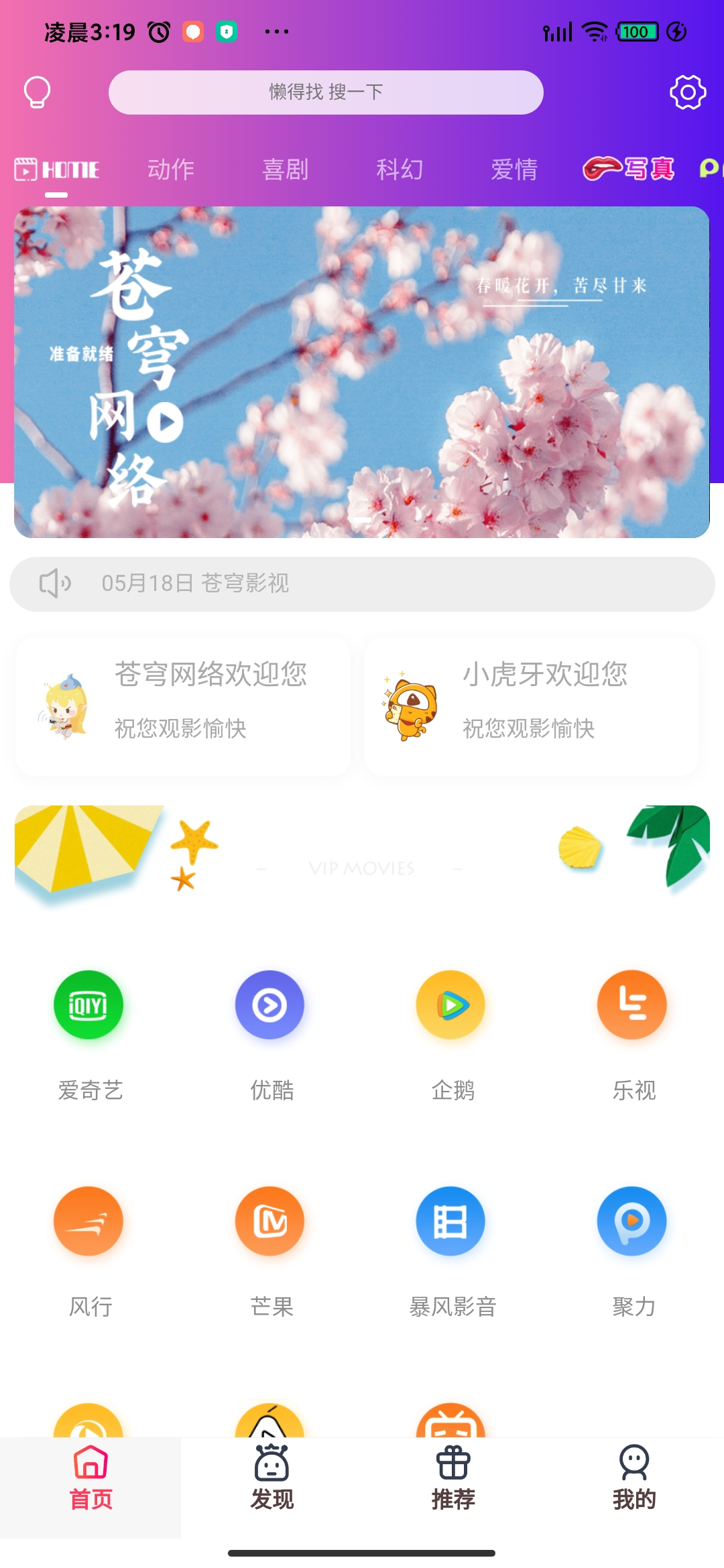 苍穹影视双端APP源码 PHP开发 带后台管理