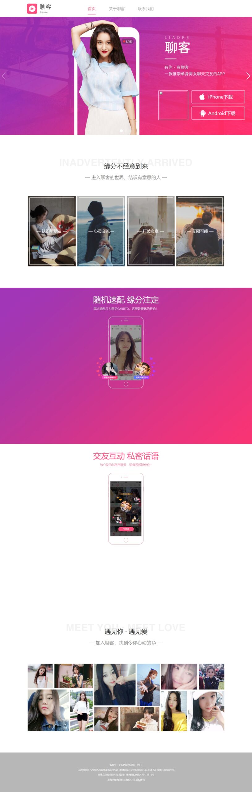 社交直播APP下载页HTML源码