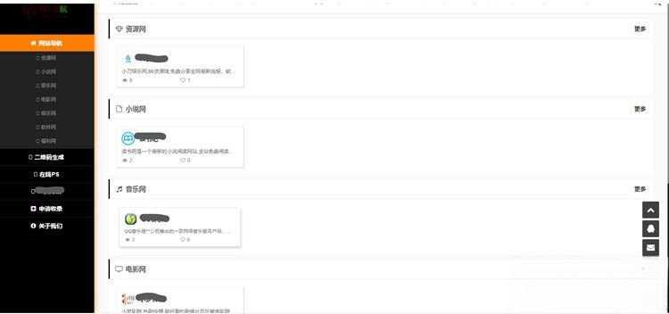 PHP响应式网址导航系统源码
