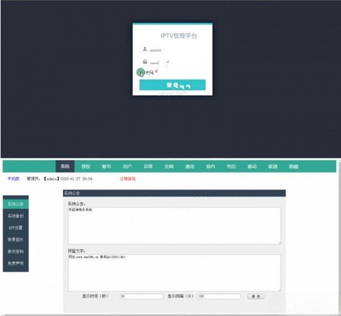 骆驼IPTV直播系统源码 PHP开发 后台+前端APP