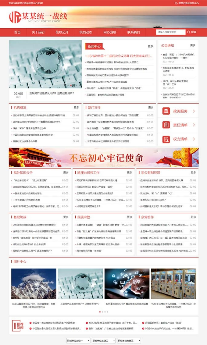 织梦DedeCMS响应式政府网站源码模板 自适应手机版红色主题