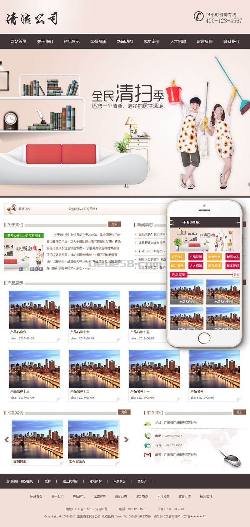 DedeCMS织梦清洁保洁服务企业网站源码+自适应手机端模板