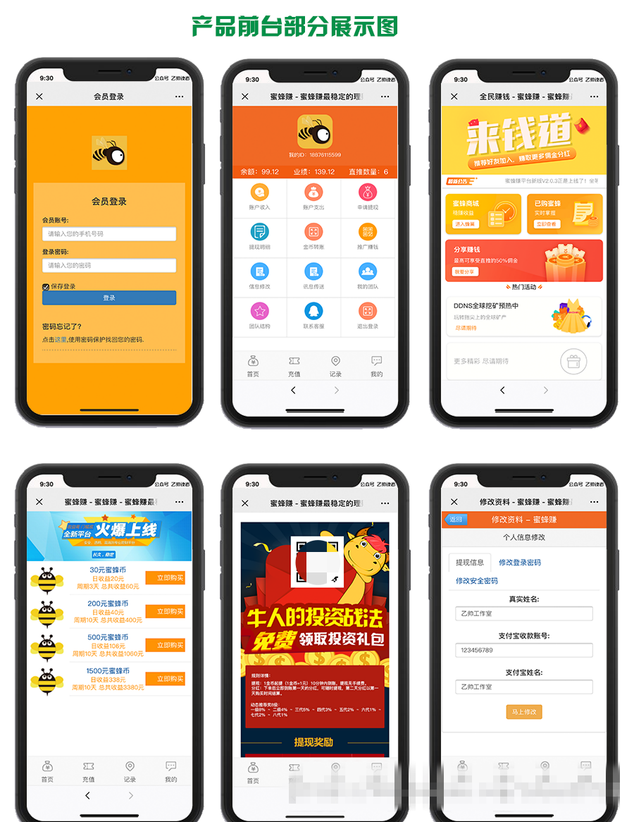 蜜蜂赚运营版 自动赚钱理财分红投资系统源码