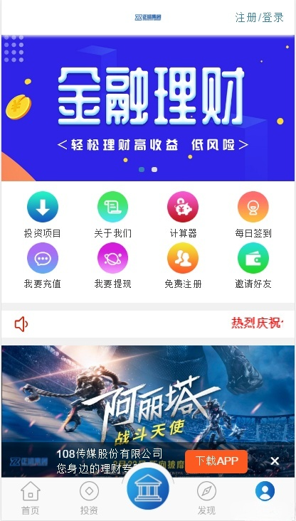 金融理财系统源码 免签约支付+投资返利+积分商城 PHP开发