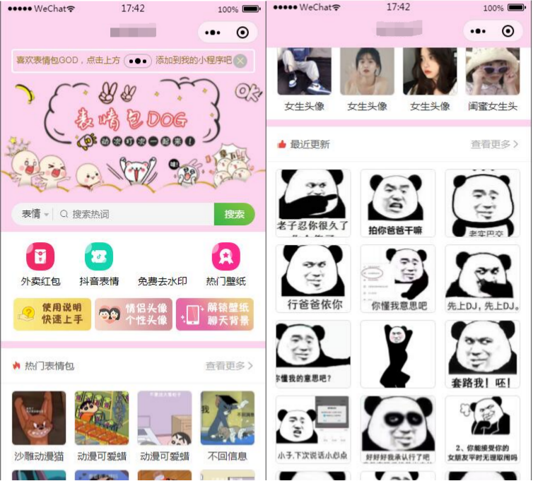微信表情包小程序 二次开发免授权版 网站后端源码