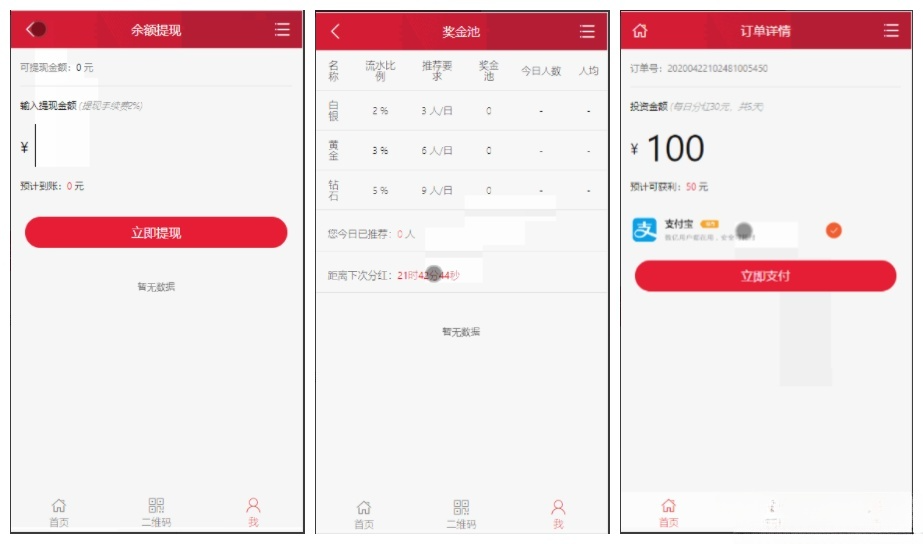 理财投资金融互助系统遇见互助源码 PHP开发 多级分销快速返佣