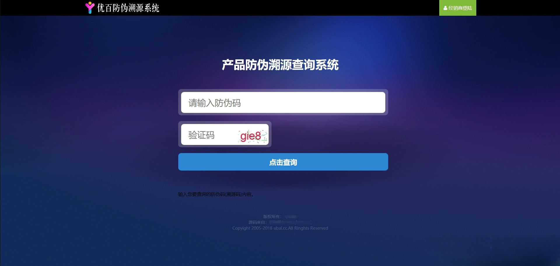 一物一码防伪追溯系统PHP源码 产品溯源微商城平台