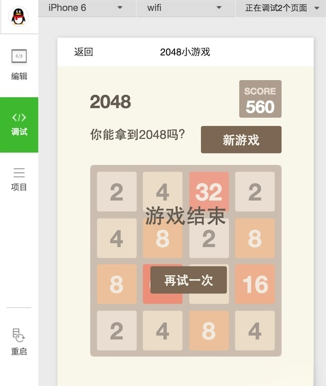 微信小程序 2048游戏源码 JavaScript 开发