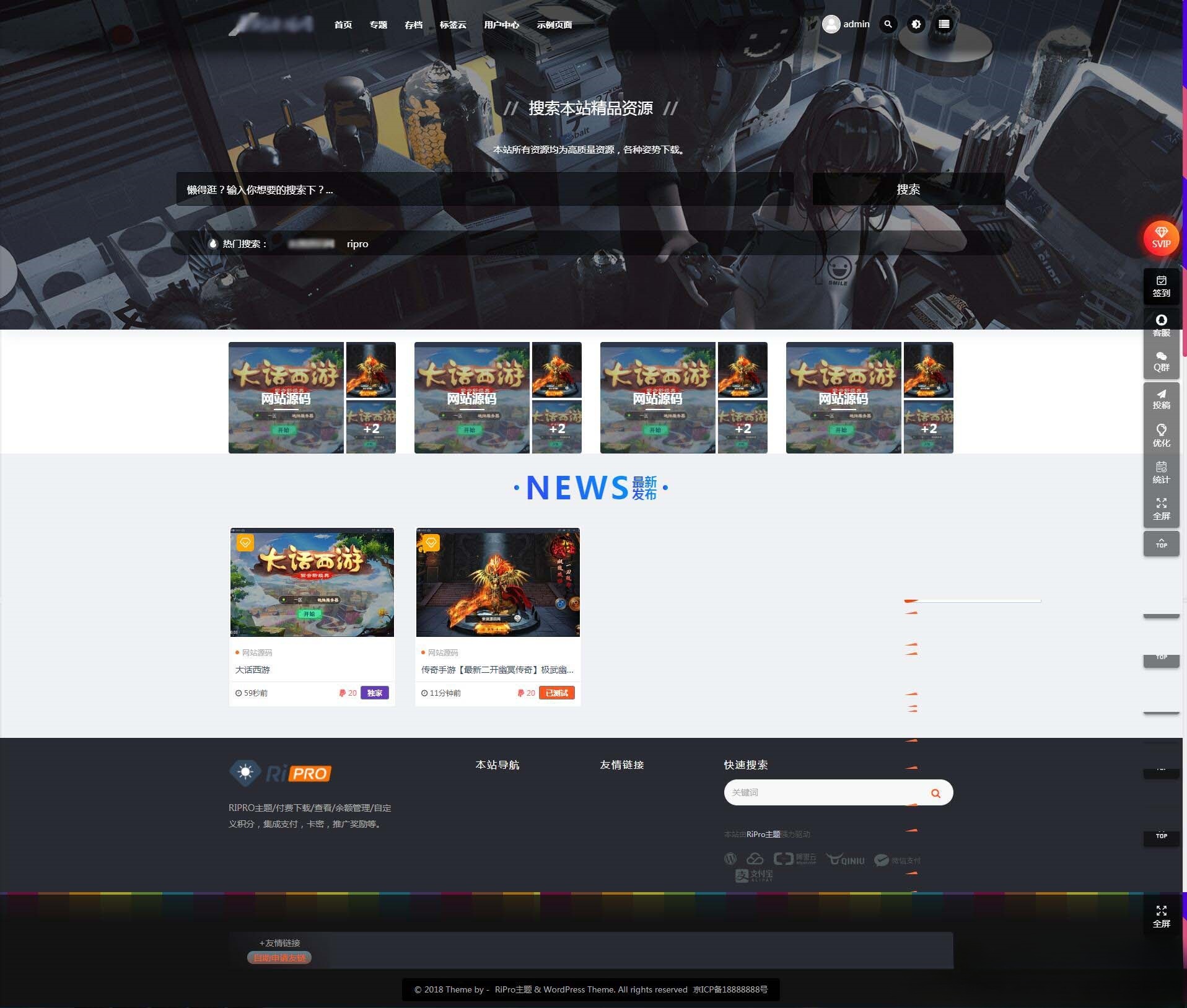 RiPro子主题eeesucai-child 后台美化包 设计素材资源下载站专用