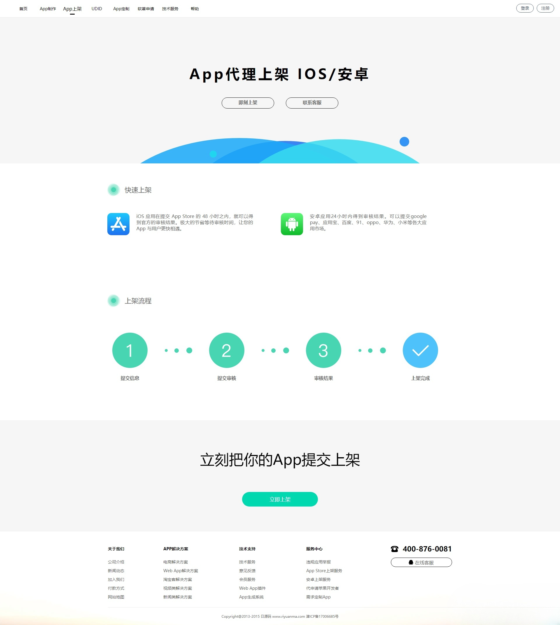 变色龙APP封装打包系统PHP源代码
