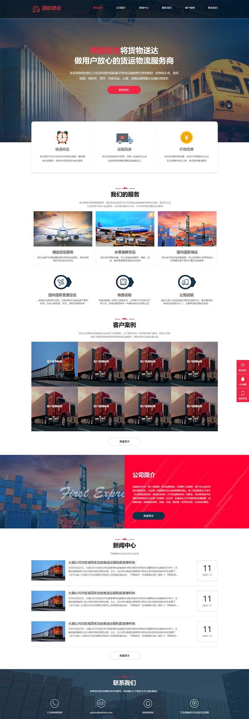 PbootCMS快递物流响应式网站模板 HTML企业货运源码