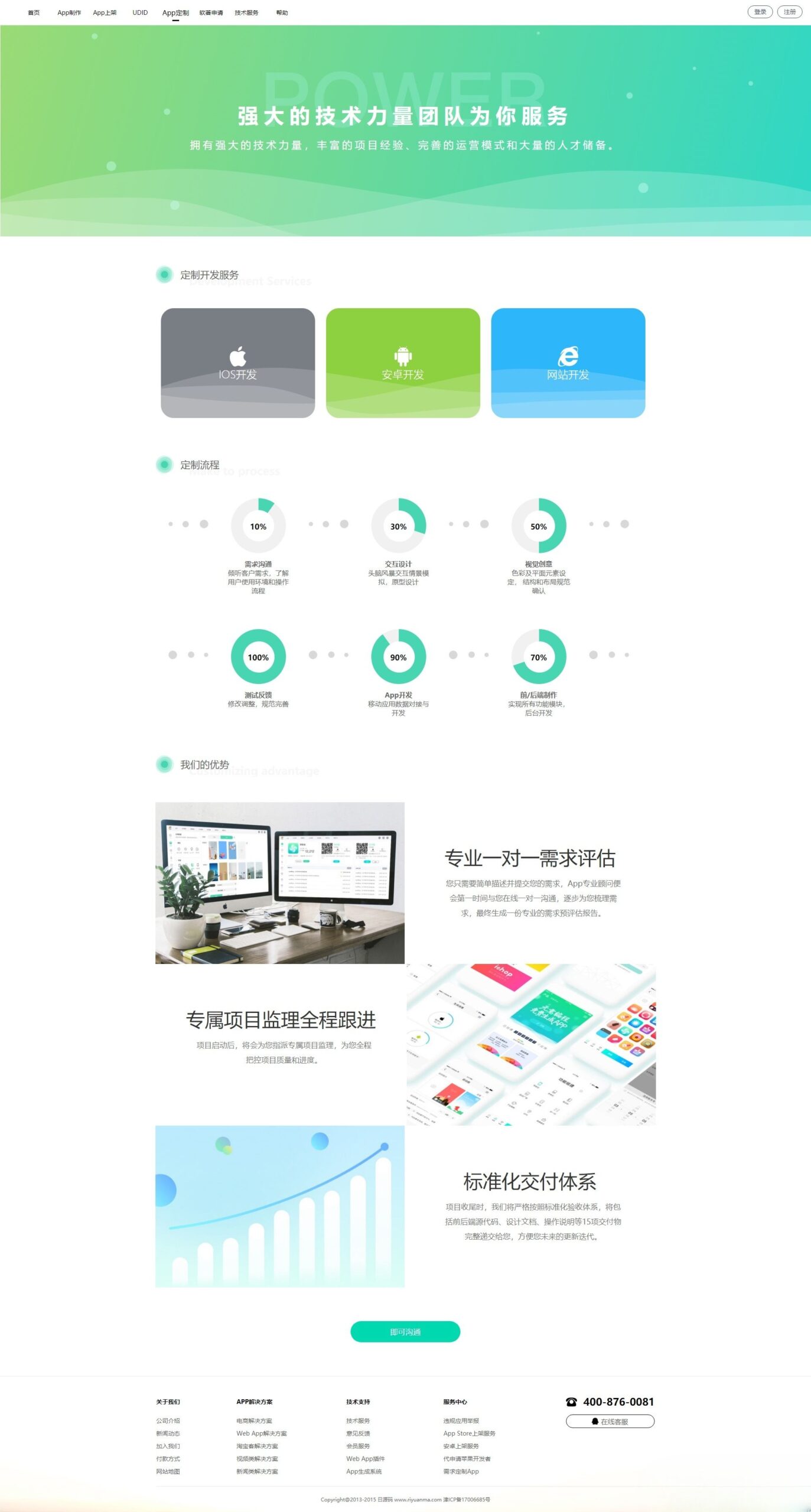变色龙APP封装打包系统PHP源代码 图片