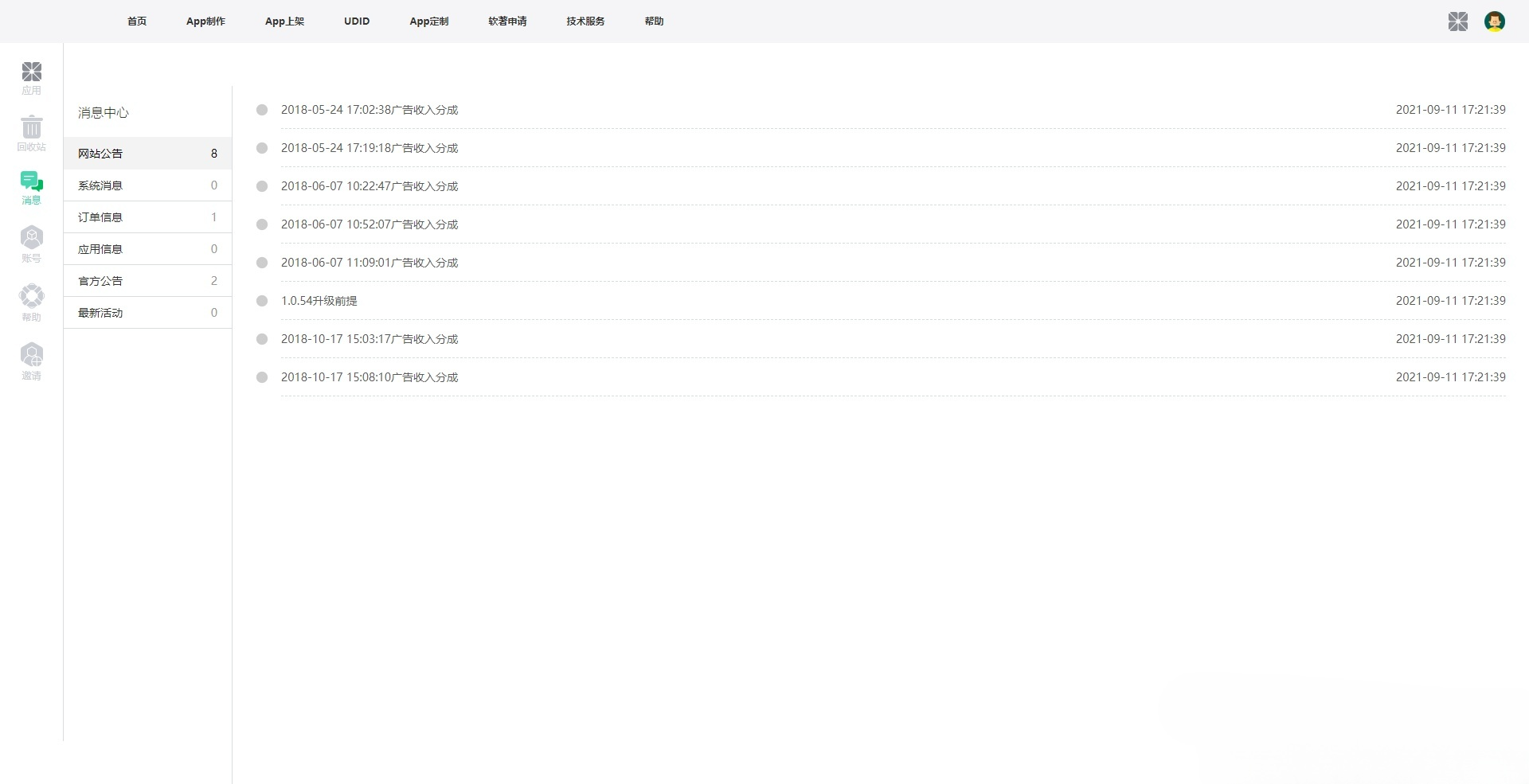 变色龙APP封装打包系统PHP源代码 图片