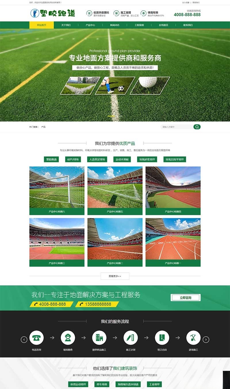PC+WAP自适应草坪地坪施工pbootcms建站模板 运动场人造草坪源码