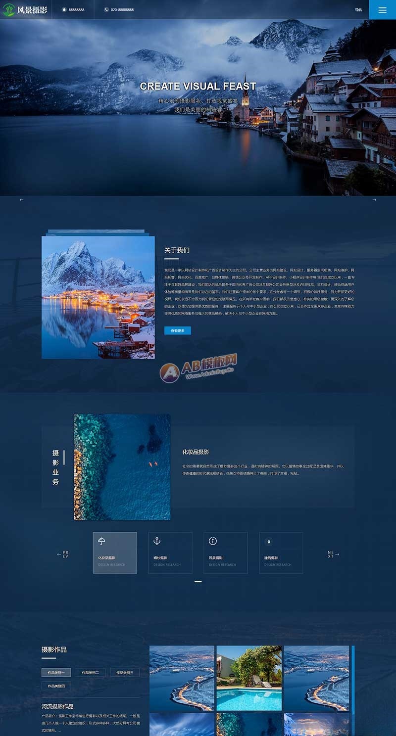 PbootCMS深蓝户外摄影网站模板 摄影公司企业源码