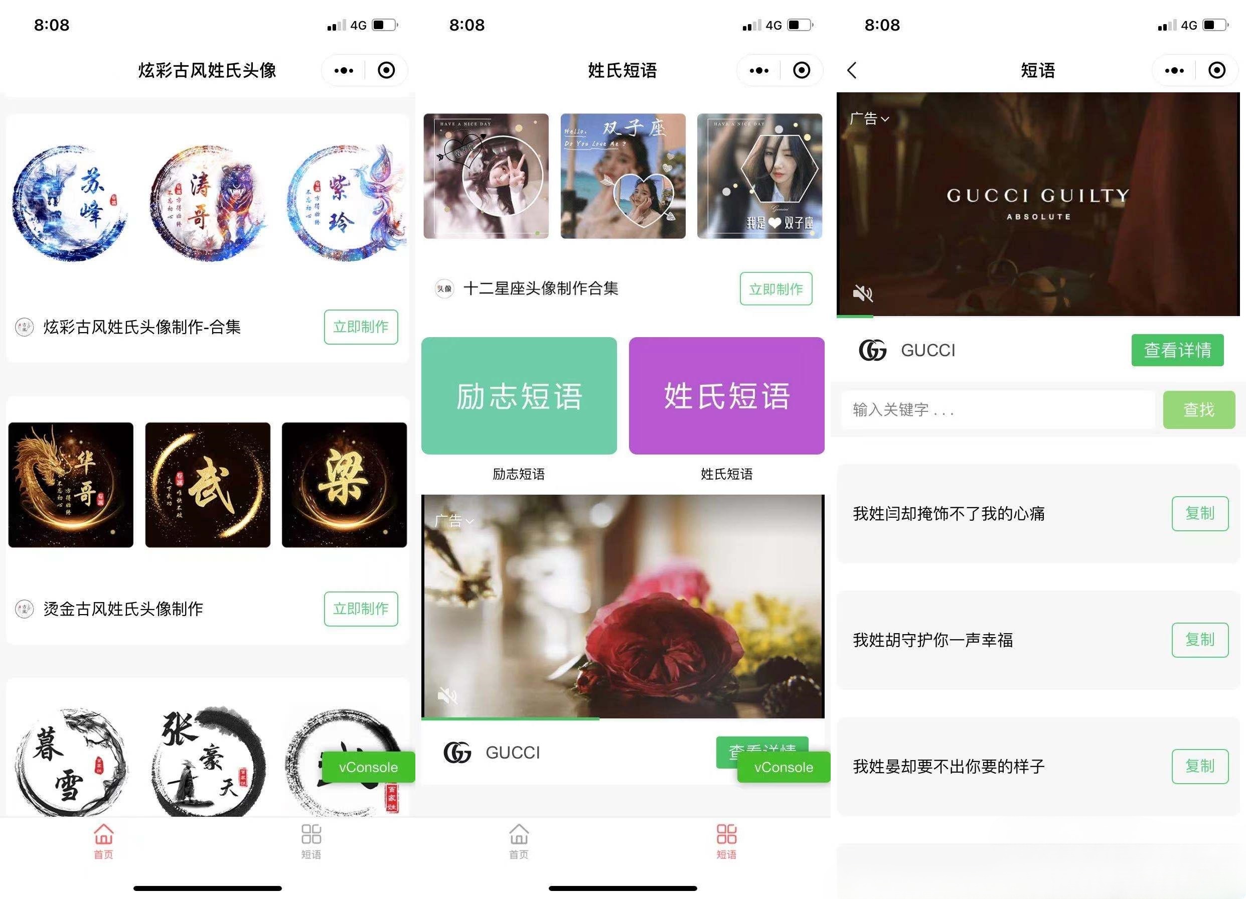 姓氏头像框制作微信小程序源码 多模板复古酷炫支持流量主